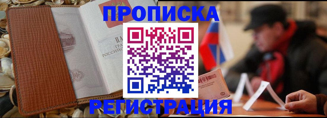 временная регистрация в квартире в Петухово