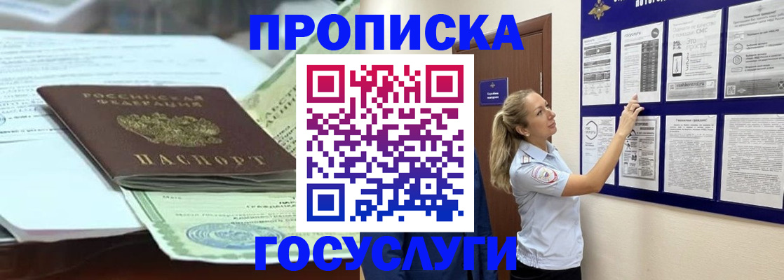 прописка для школы в Петухово
